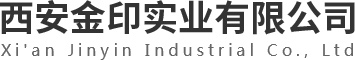 西安金印实业有限公司